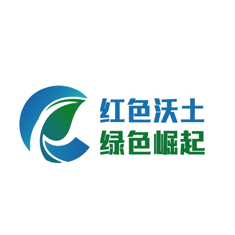 红色沃土，绿色崛起logo