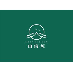 山海炖