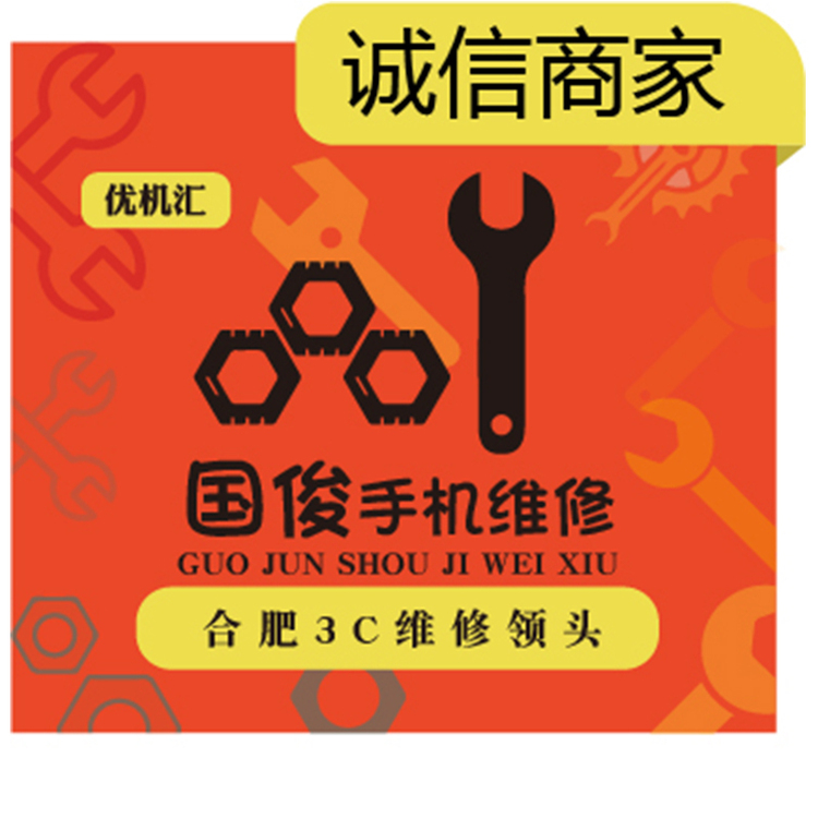 国俊手机维修logo