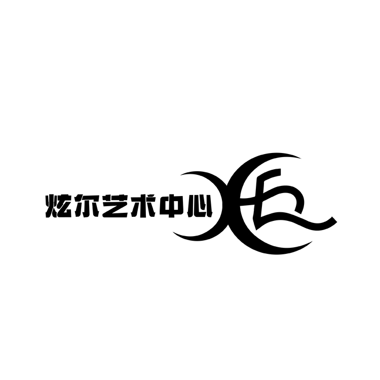 艺术中心logo