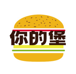 你的堡