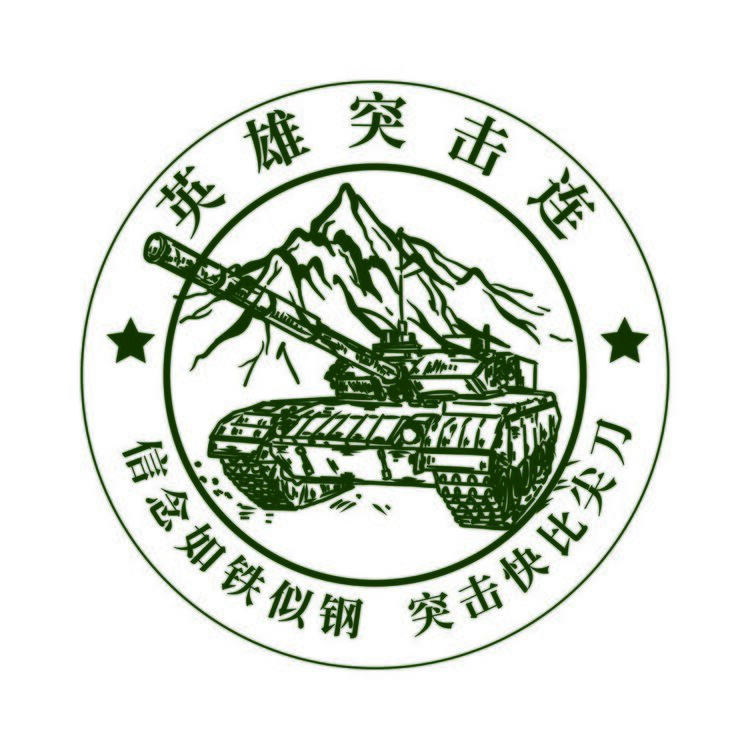 英雄突击连logo