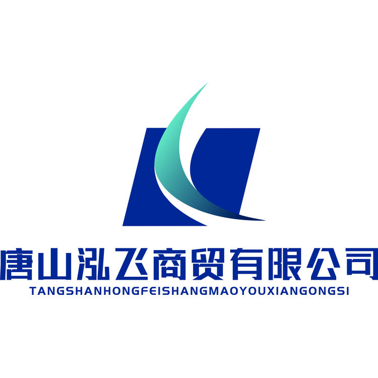 唐山泓飞商贸有限公司logo