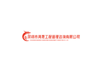 深圳市海晟工程管理咨询有限公司logo设计