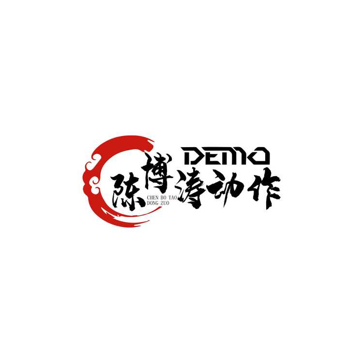 陈博涛动作DEMOlogo