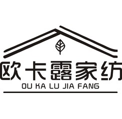 欧卡露家纺