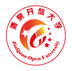 酒泉开放大学