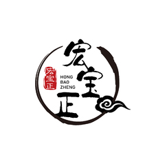 宏宝正
