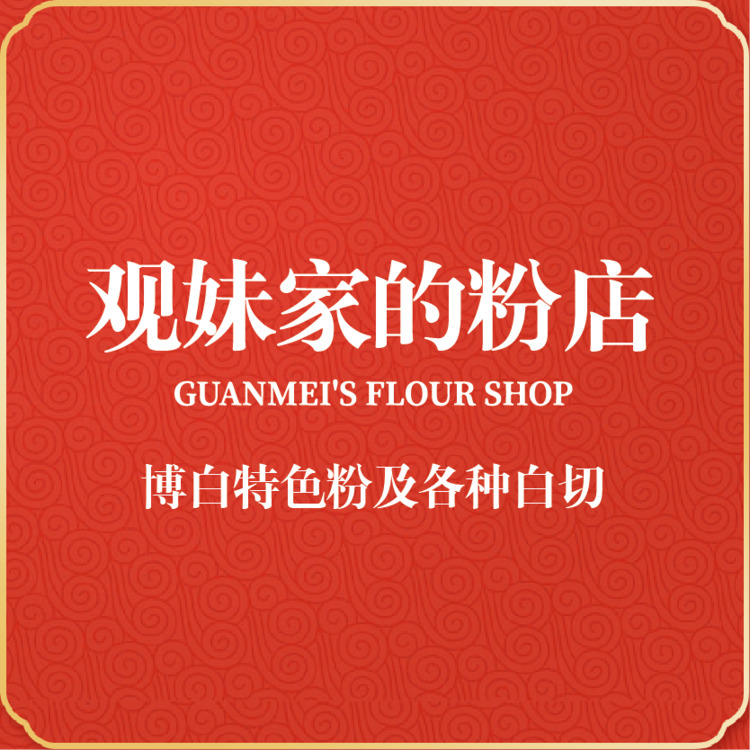 观妹家的粉店logo