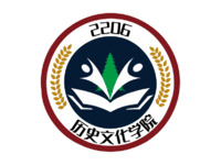 历史文化学院