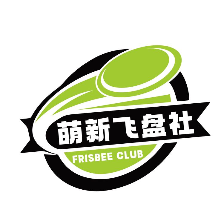 萌新飞盘logo