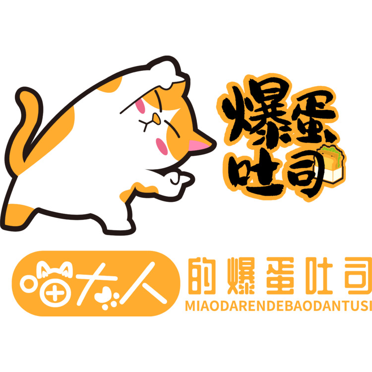 喵大人的爆蛋吐司logo