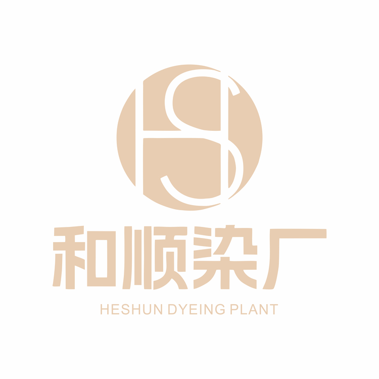 和顺染厂logo