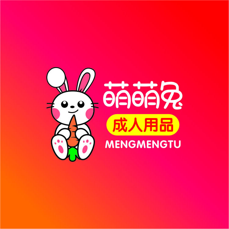 萌萌兔成人用品logo