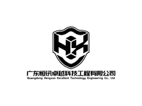 广东恒讯科技工程有限公司