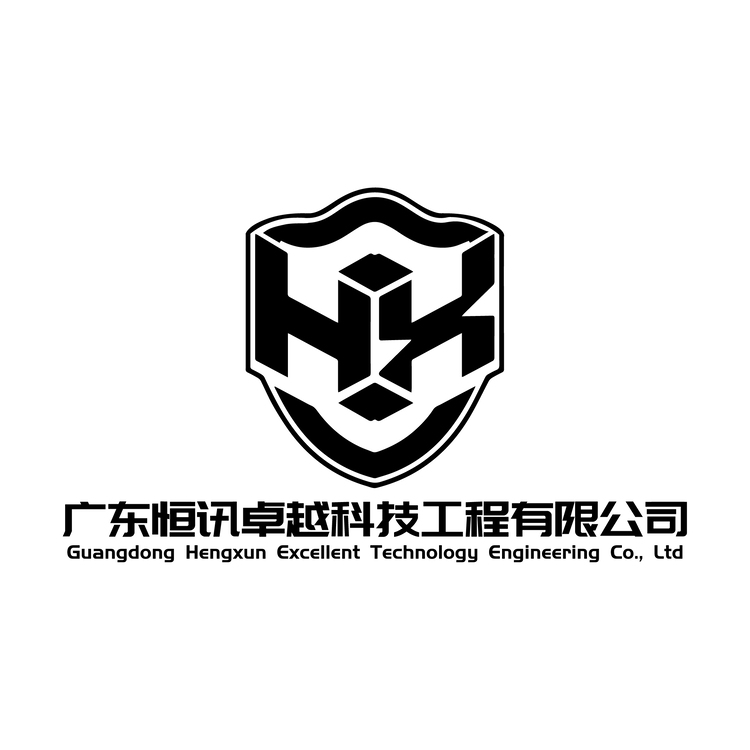 广东恒讯科技工程有限公司logo