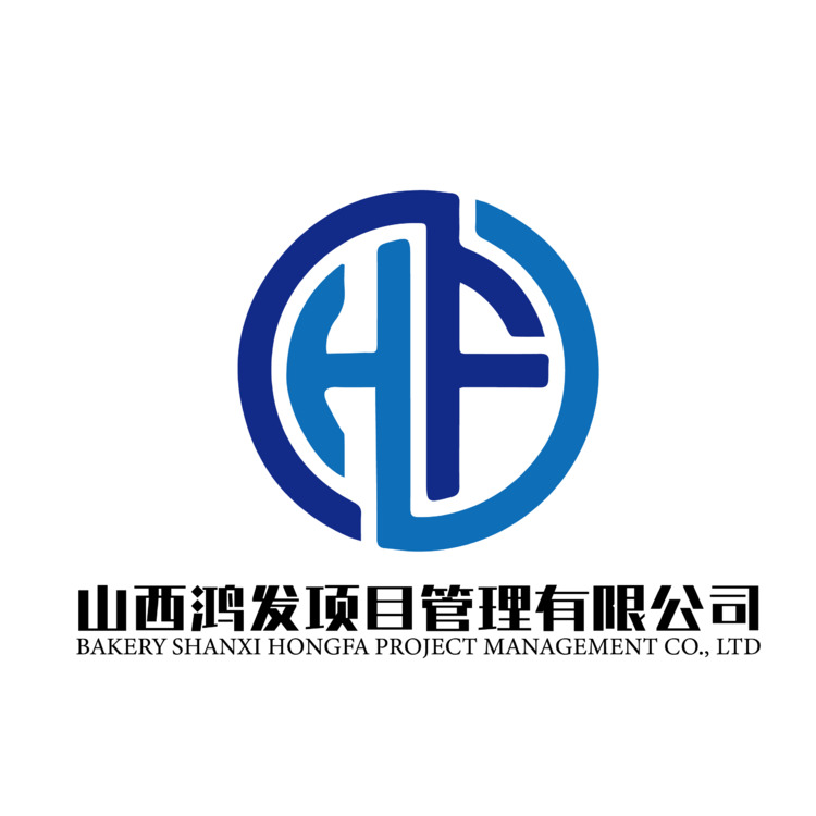 山西鸿发项目管理有限公司logo