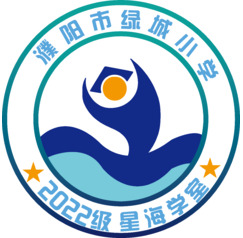 绿城小学