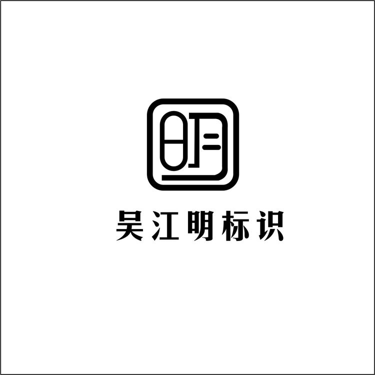 吴江明标识logo