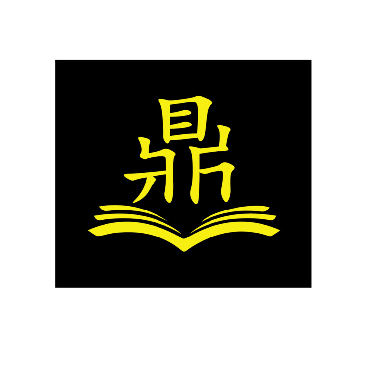 鼎logo