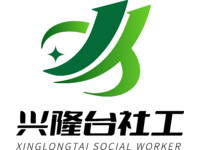 兴隆台社工