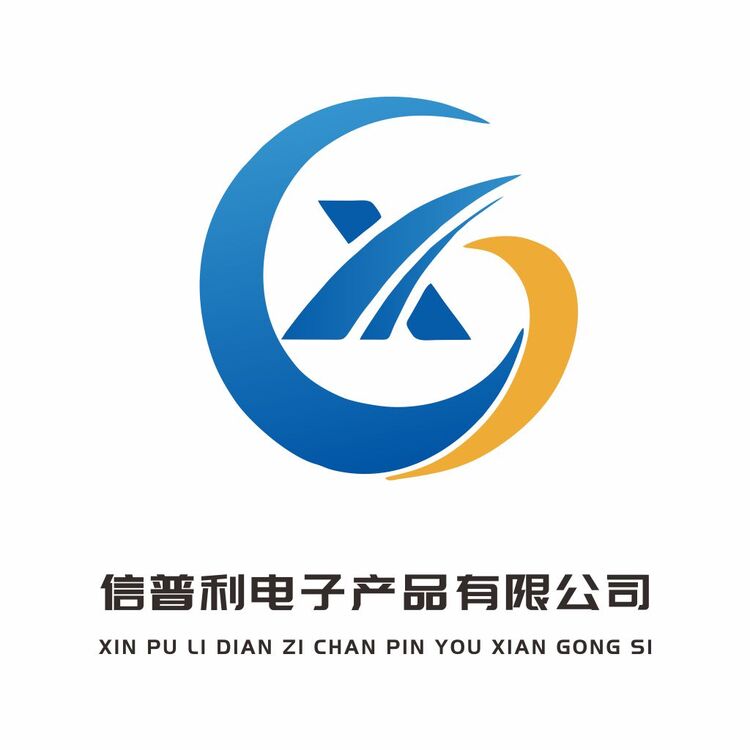 信普利电子产品有限公司logo