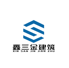 鑫三金建筑