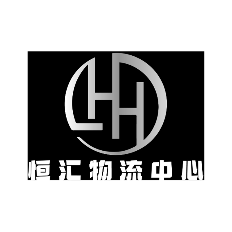 恒汇物流中心logo