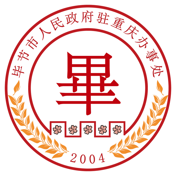 毕节市logo