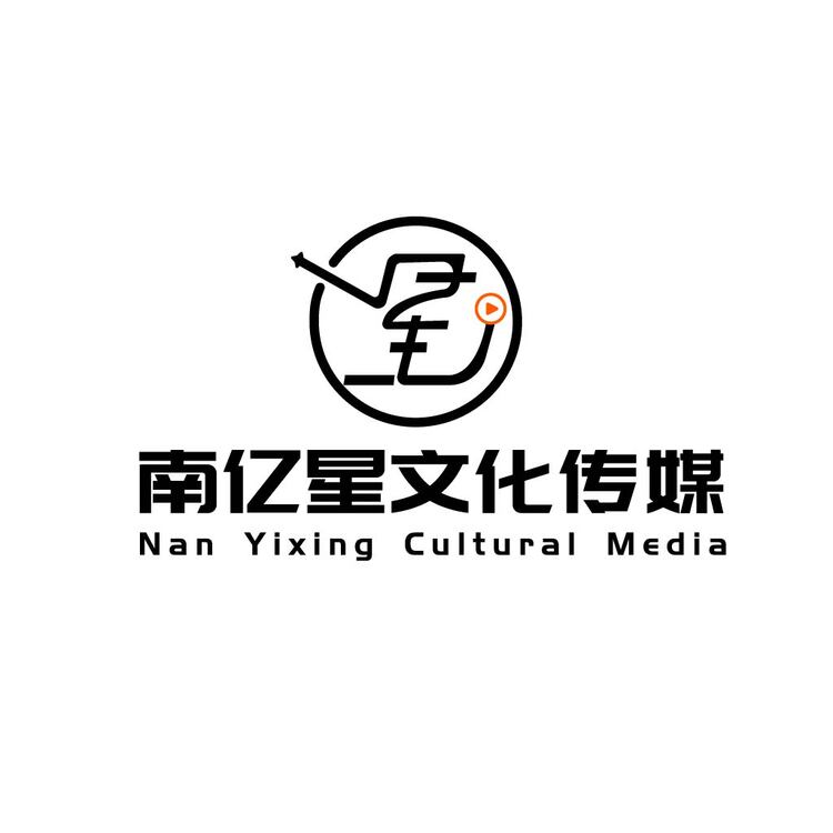 南亿星文化传媒logo