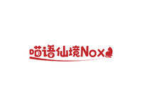 喵语仙境Nox