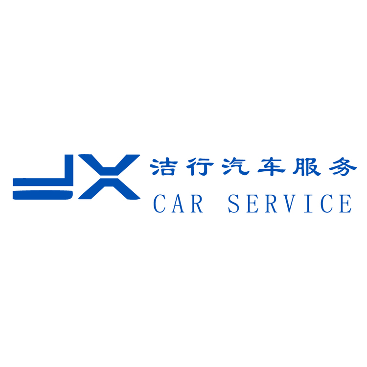 洁行logo