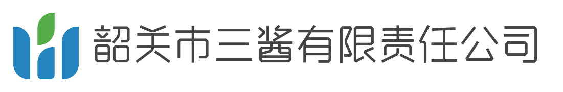 韶关市三酱有限责任公司企业,科技