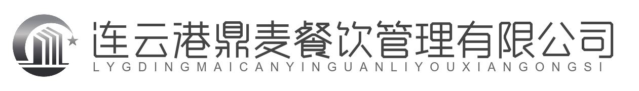 连云港鼎麦餐饮管理有限公司建筑,工程,月亮,河流,星